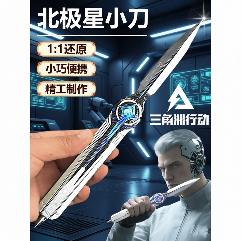 三角洲行动北极星刀弹簧刀近战武器合金模型周边金属伸缩还原折叠