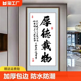 饰画入户玄关处墙贴画上善若水办公室书法字画墙壁 海纳百川客厅装