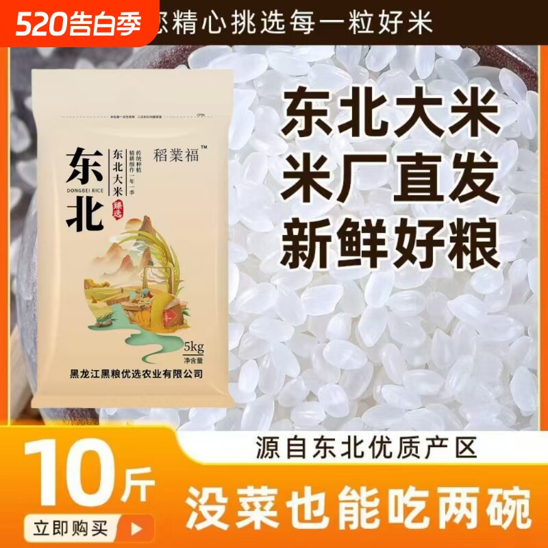 自然香东北珍珠米大米20斤黑龙江圆粒米批发便宜现磨现发袋装