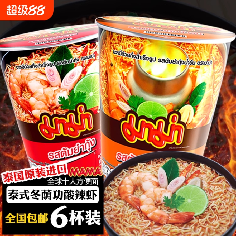 泰国进口7-11泡面妈妈MAMA冬阴功虾味方便面60g*6杯面桶零食泰式