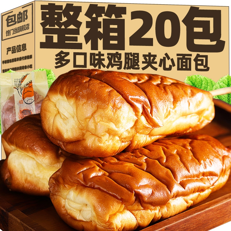 鸡腿面包90后儿时童年怀旧晚上解饿热狗豆沙火腿味面包早餐零食品