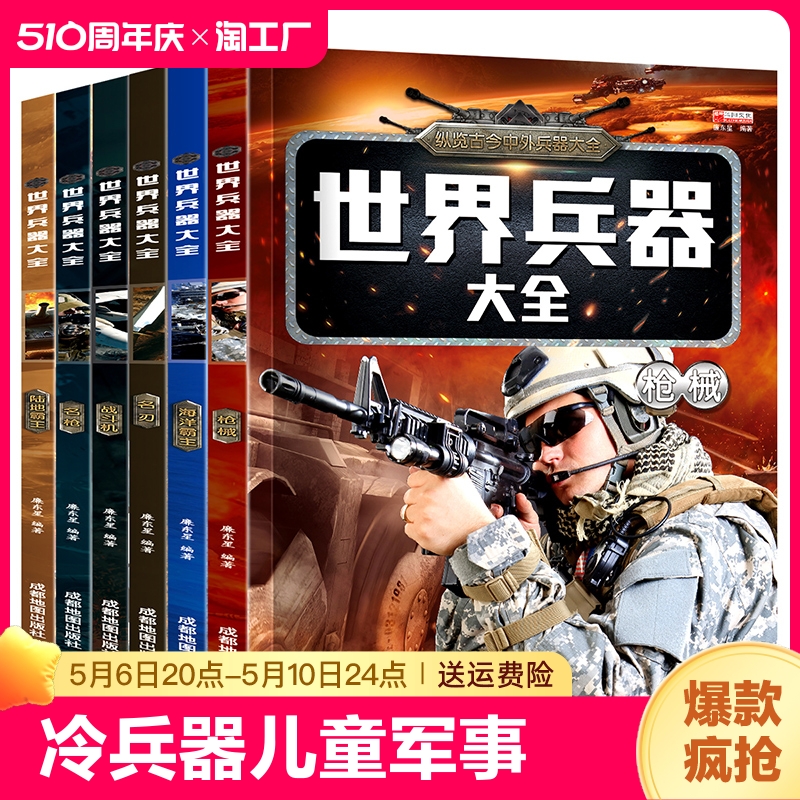 全套6册世界兵器大百科全书飞机