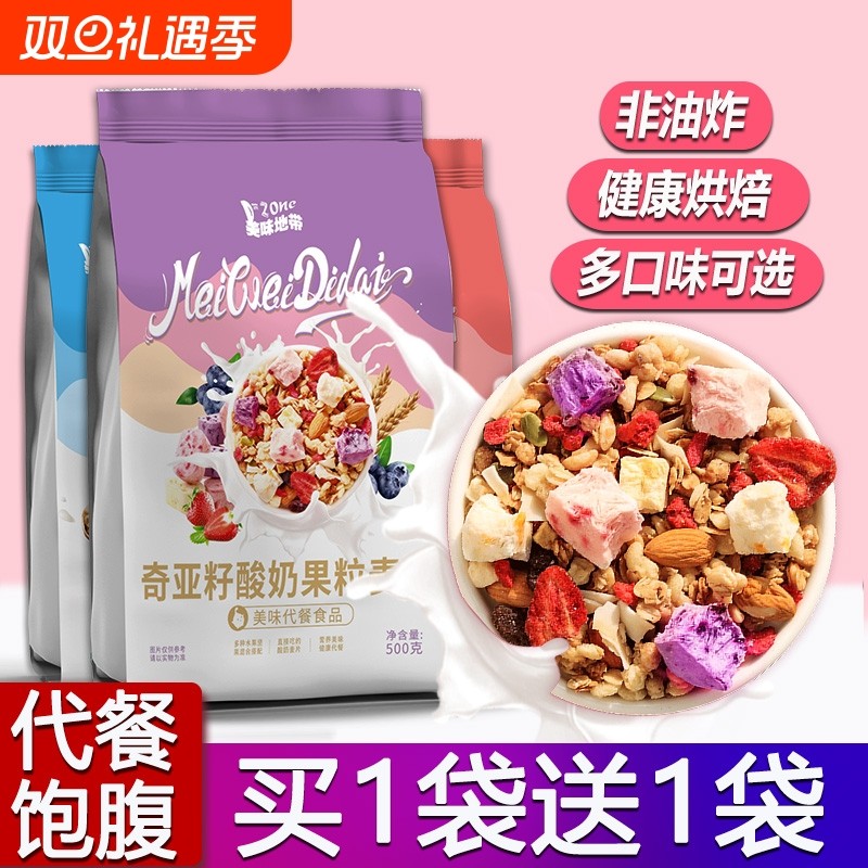 奇亚籽酸奶果粒麦片营养早餐五谷杂粮即食冲饮混合水果坚果燕麦片