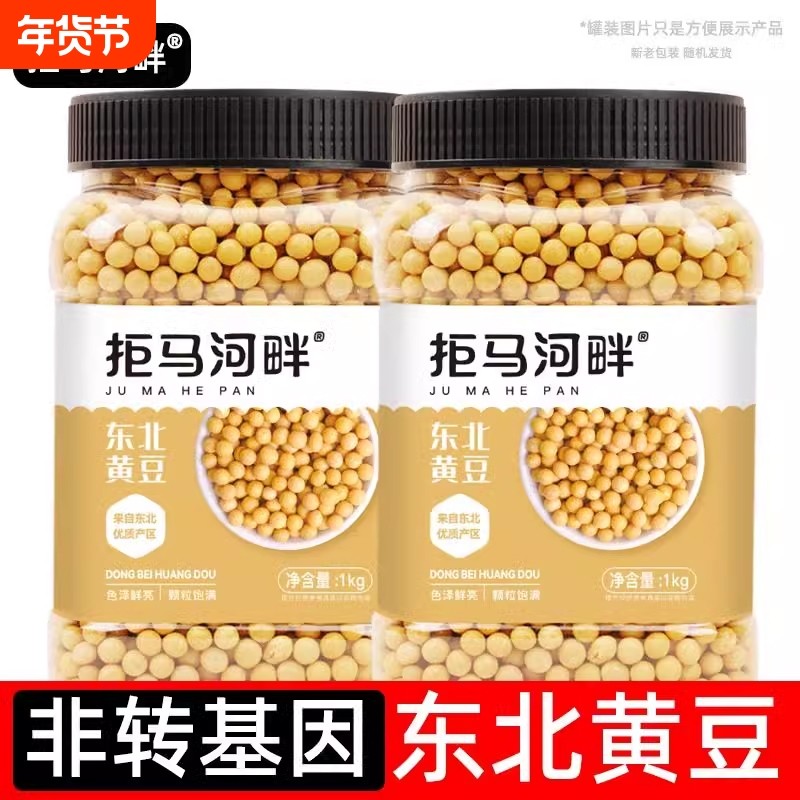 东北农家非转基因黄豆5斤自种大豆生豆芽打豆浆专用黑豆食材新货