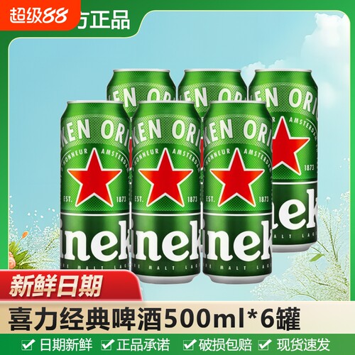 喜力啤酒Heineken/经典500ml罐装全麦酿造拉罐节日送礼黄啤