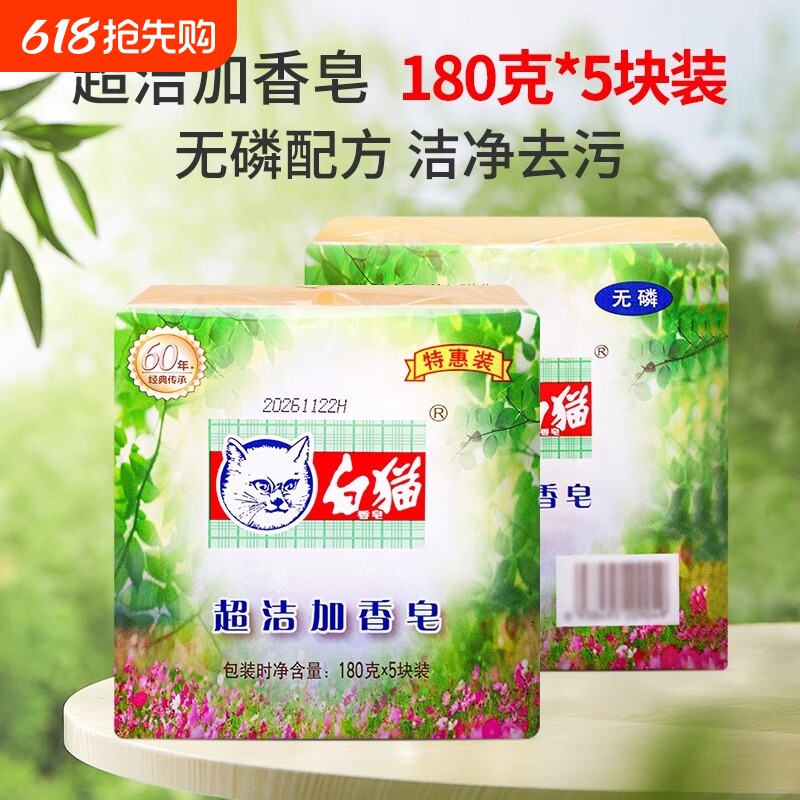 白猫清香皂裕华洗衣皂老肥皂超强去污家用实惠装透明皂国货保湿