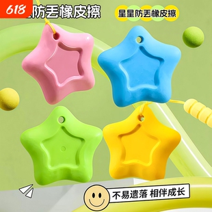 防丢星星橡皮擦无屑超干净小学生专用无毒幼儿园一年级学生专用橡皮擦带挂绳儿童创意文具彩色五角星橡皮擦