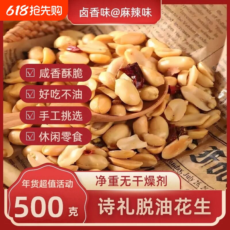 当季脱油五香花生米花生麻辣去皮五香仁山东特产下酒菜休闲零食