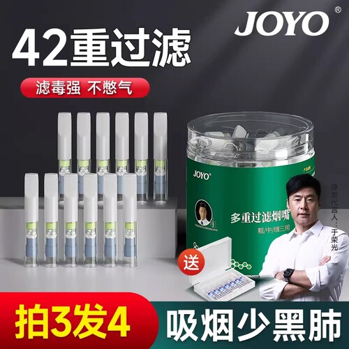 诤友一次性烟嘴(拍3发4送便携盒)