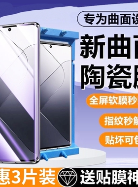 适用小米15陶瓷膜13Ultra/14/12x/11pro/10s手机膜Civi/1S/2/3/4/Mix4红米K80k70E60/50+Turbo4/note15曲面膜