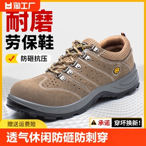 夏季透气劳保鞋男款防砸防刺穿轻便钢头板安全绝缘老保工地焊工作