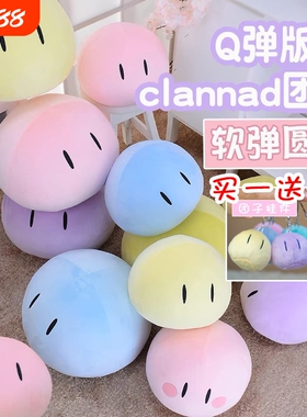 clannad团子大家族动漫周边Q弹版二次元cos道具靠垫抱枕公仔玩偶