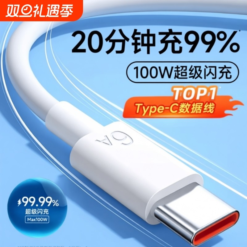 Typec数据线6A快充适用tpyec充电线华为小米vivo安卓5A充电器线nova7typc荣耀9x手机tpc超级快充冲type c