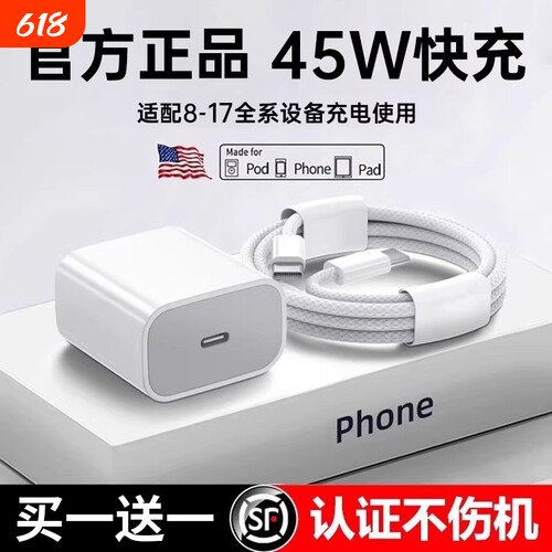 【原装正品】45W快充3C认证适用苹果充电器头iPhone17/15/14/13/12ProMax手机PD数据线16插头iPad一套装