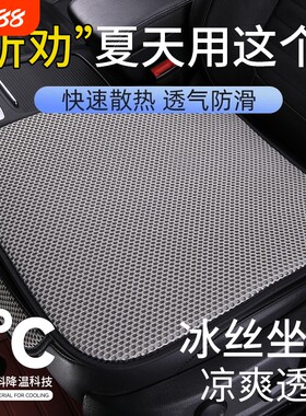 汽车坐垫夏季透气冰丝凉垫座椅垫