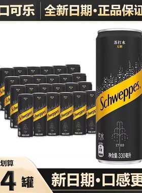 怡泉苏打气泡水24罐整件批发