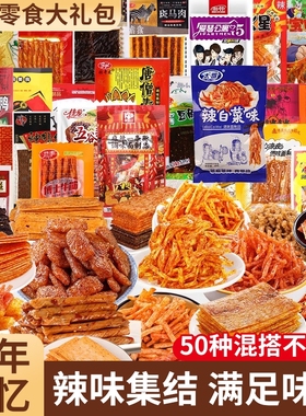 辣条零食大礼包辣白菜唐僧肉根根香怀旧辣条零食宿舍好物追剧伴侣