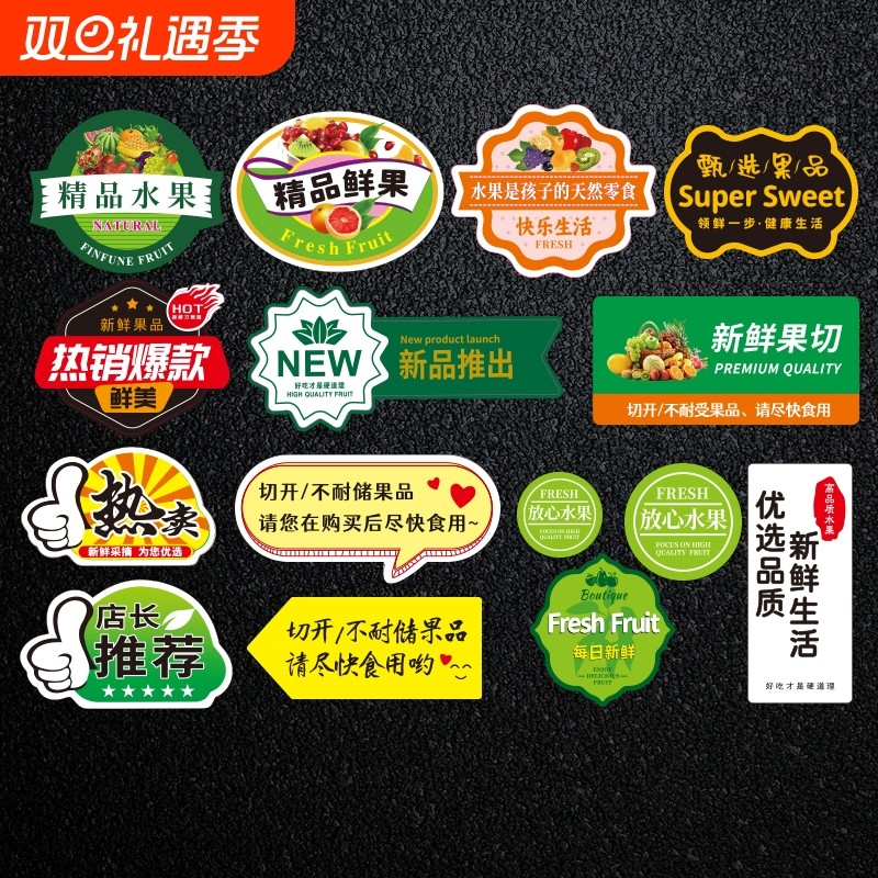 水果标签贴纸不干胶通用果标果切标签纸精品防水贴纸榴莲草莓包装盒定
