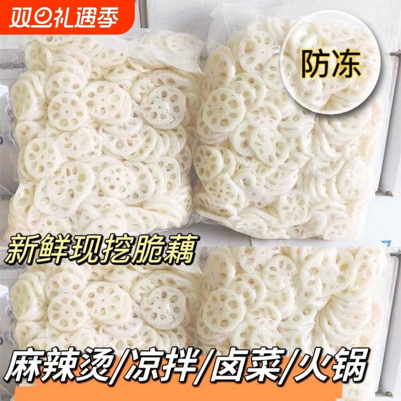 清水藕片火锅串串麻辣烫卤菜半成品当季莲藕新鲜商用凉拌现挖