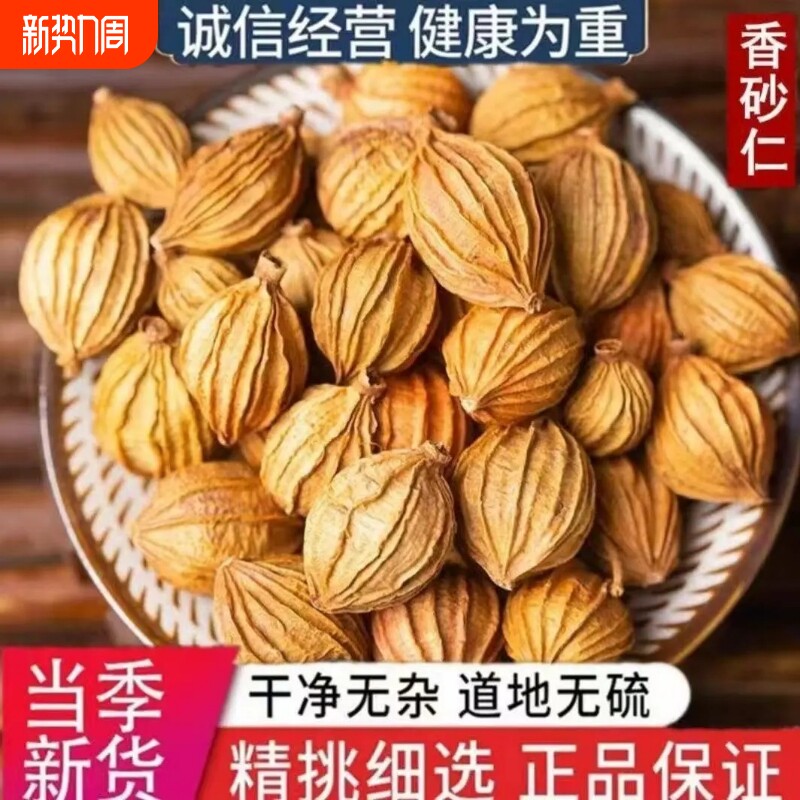 四川香砂仁500g 砂沙仁黄金砂仁优质特产炖肉卤菜调料香料大全