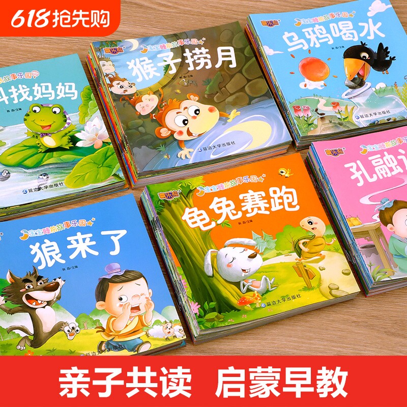 睡前故事书儿童绘本0到3岁1-2一6岁宝宝启蒙早教书籍老师推荐婴