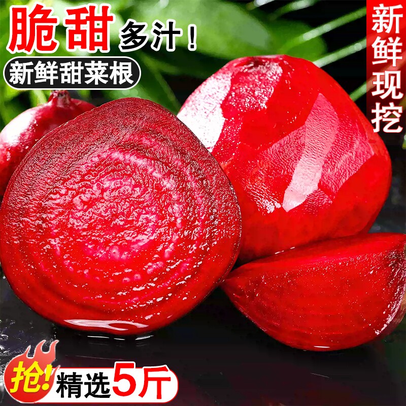 农家甜菜根现挖甜菜头红菜头应季蔬菜老农自种精选甜菜根整箱直发