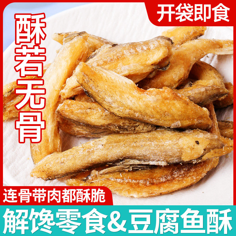 龙头鱼酥舟山海鲜特产零食休闲海味即食香酥豆腐鱼干网红零食