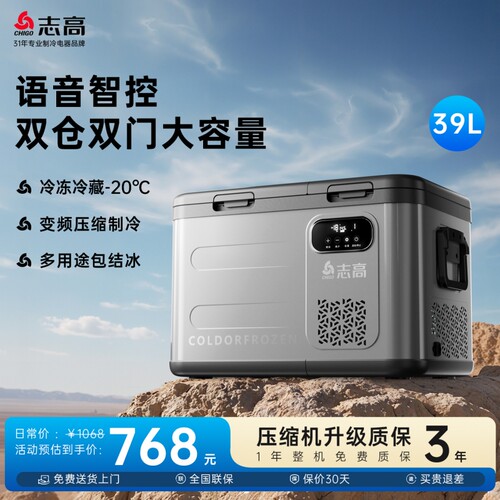 志高车载冰箱压缩机制冷12V24V220V车家两用冷冻冷藏货车专用冰柜