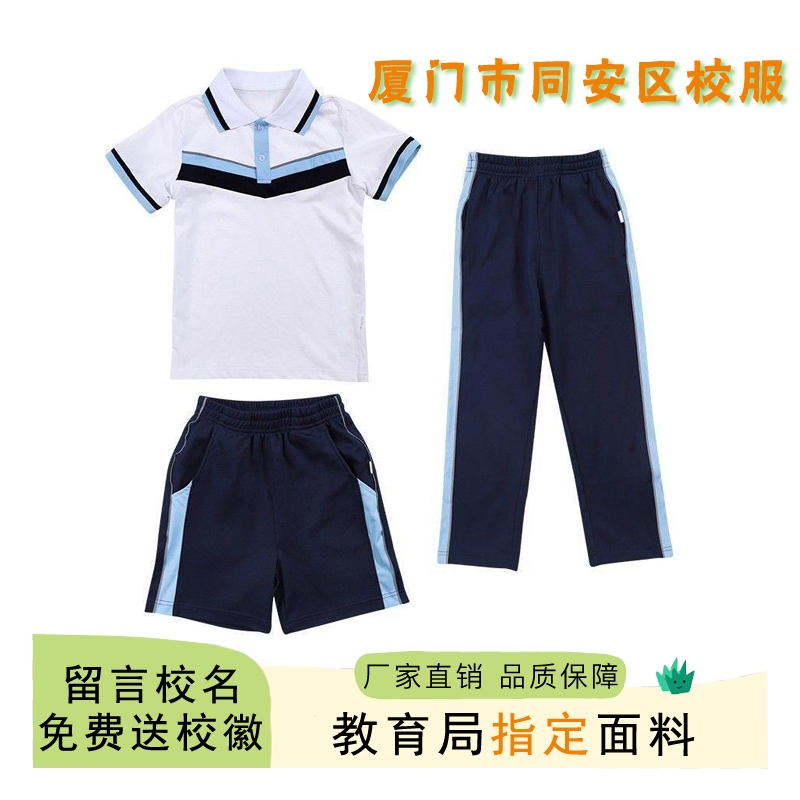 同安区小学运动校服送校徽运费险