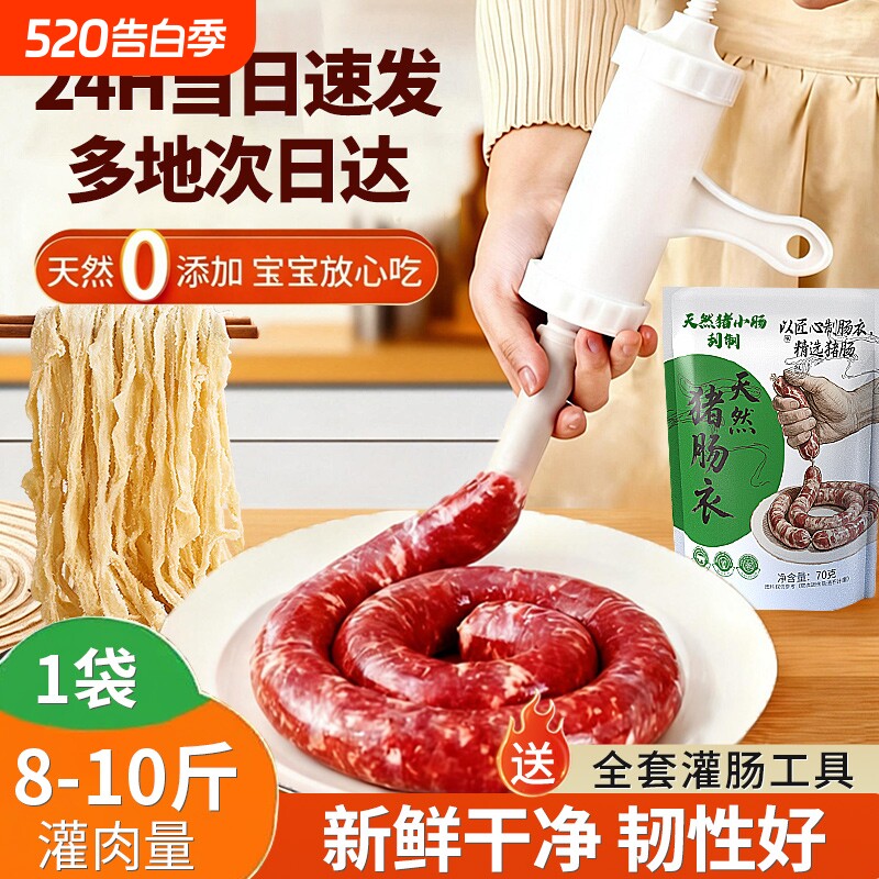 肠衣灌香肠家用食品级官方旗舰店纯天然猪腊肠衣儿童无添加火腿肠