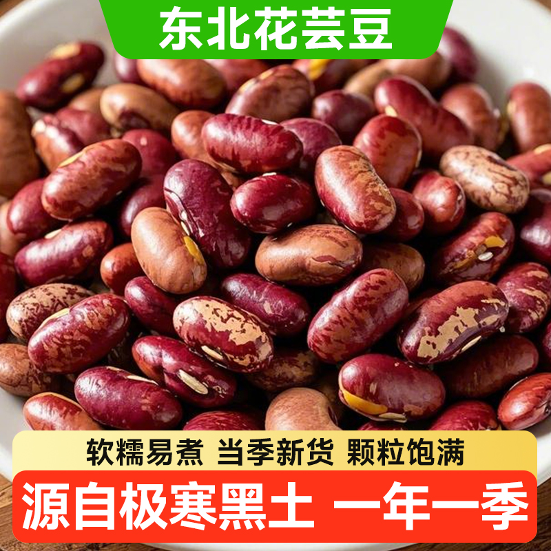 农开泰花芸豆大粒真空装