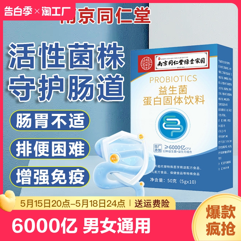 益生菌大人便肠胃道通润排宿秘儿童增女性强免成人疫调理力粉官方