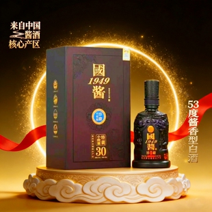 贵州国酱1949酒53度酱香型白酒纯粮酿造小批量特调商务送礼多规格