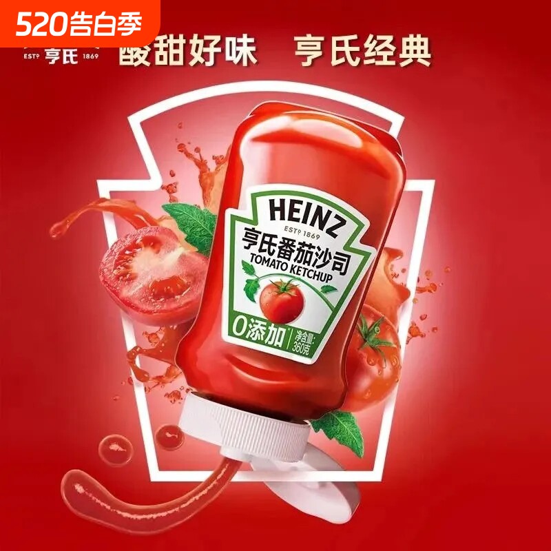 亨氏番茄酱0添加*番茄沙司360g倒置瓶蘸蕃茄酱薯条寿司三明治汉