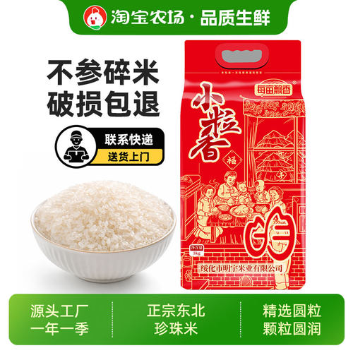 高品质东北珍珠米10斤不参碎米家庭实惠装可送上门长粒生鲜寒地