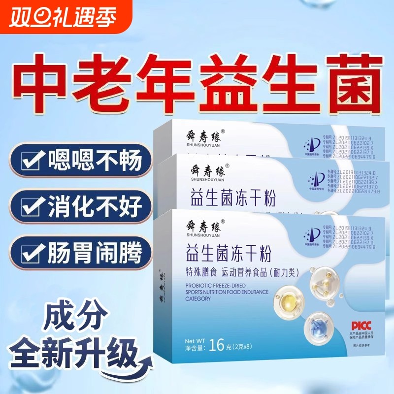 益生菌冻干粉成人大人调理肠胃肠道便便润肠通常增强免疫力