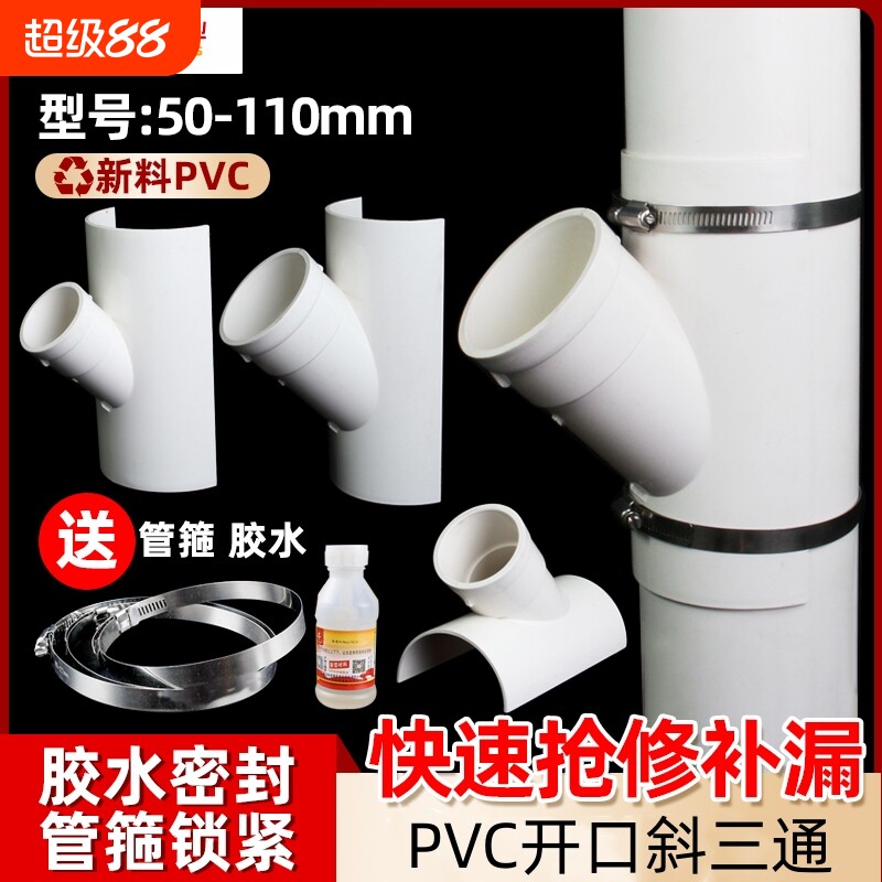 PVC排水管110开口斜三通配件50变径75接头抱箍哈夫节管件开