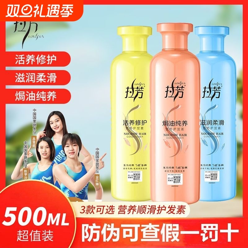 拉芳护发素女男干枯营养毛躁滋养发质保湿顺滑修护深层护理柔顺