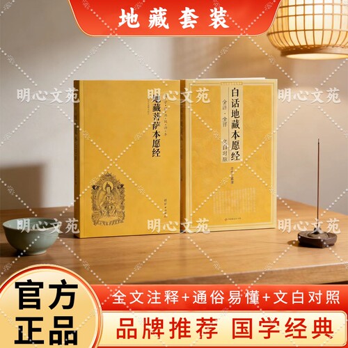 地藏经读诵本原著正版书籍 地藏菩萨本愿经诵读本拼音版本 地藏经全文经书注音 地臧菩萨王本愿经