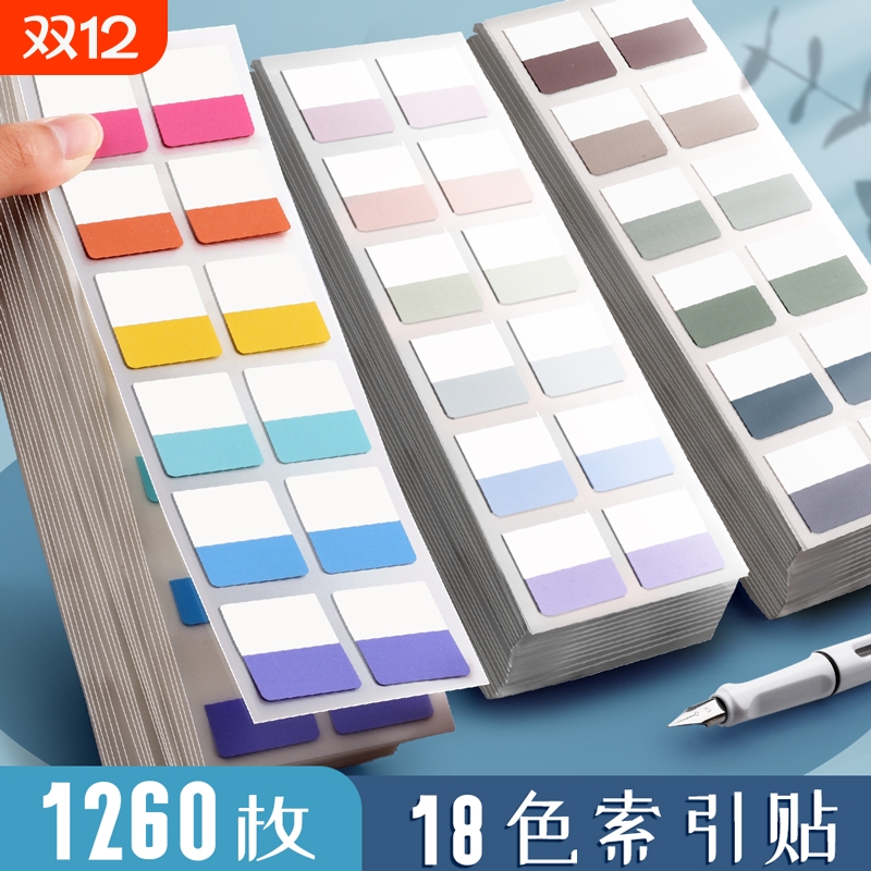 便利贴纸质标签贴索引贴学生用