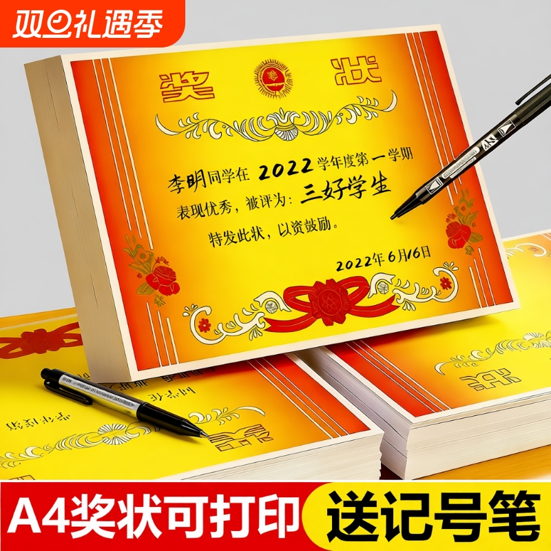 a4奖状纸可打印荣誉证书