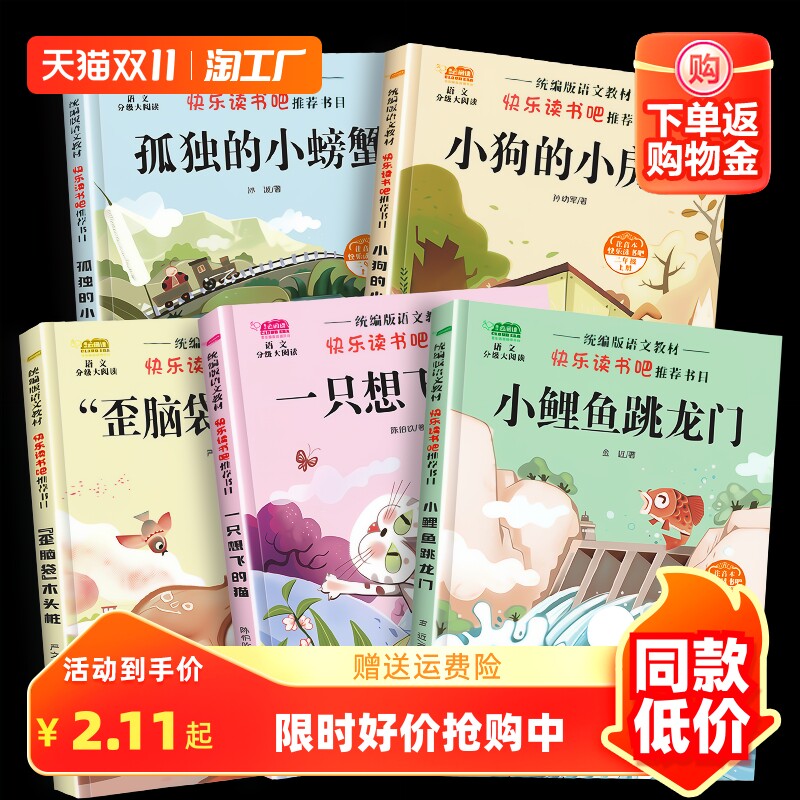 小鲤鱼跳龙门全套5册正版快乐读书吧二年级上册必读课外书彩图注音版人教孤独的小螃蟹一只想飞的猫老师推荐经典阅读读物书籍2年级怎么看?