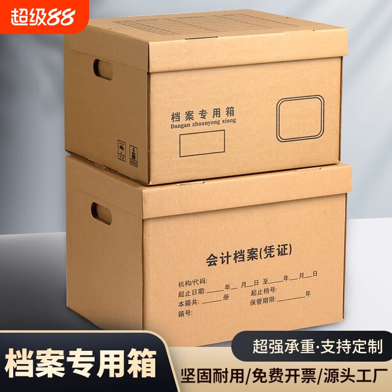 档案专用箱办公财务会计凭证收纳箱大中小号无酸文件票据收纳加厚纸箱A4档案盒文件盒资料箱整理大容量超大图片
