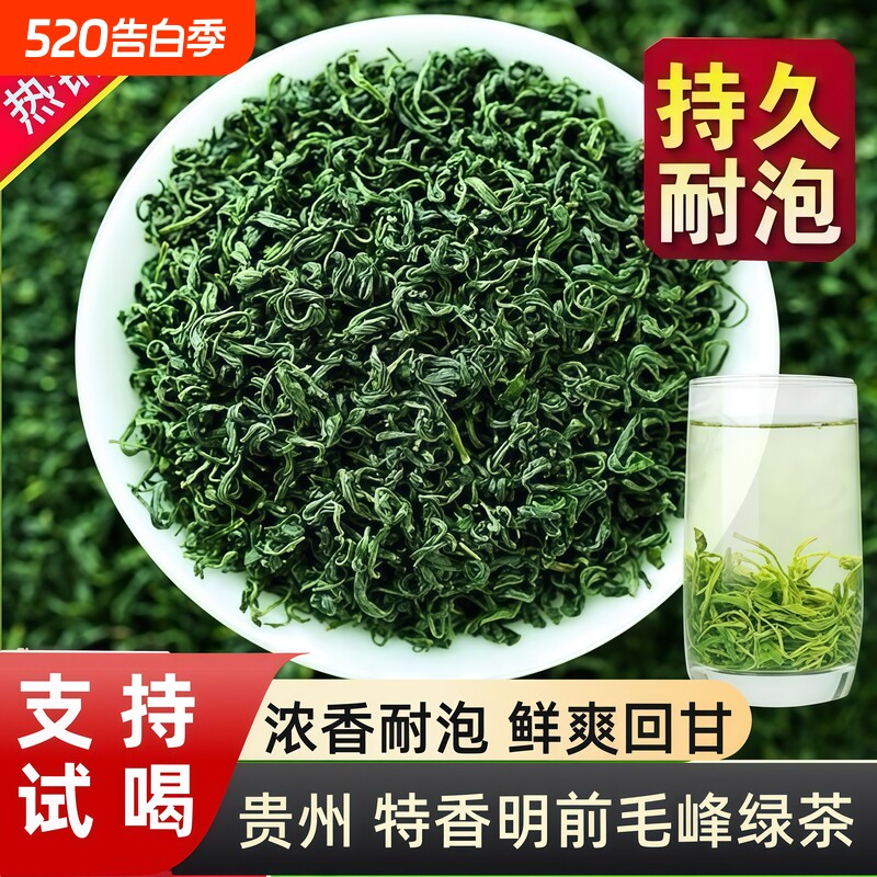 2026年贵州绿茶浓香型嫩芽特级明前毛峰耐泡口粮茶炒青