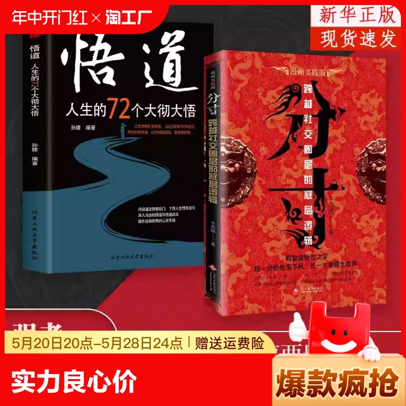 抖音同款】分寸书籍正版漫画实践版学会博弈论心理识破事态格局掌握先发优势悟道书人生的智慧与谋略权术的成与败心理学入门格局