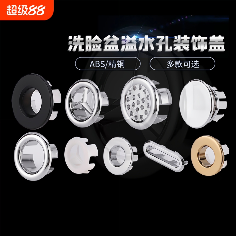 洗脸盆溢水口装饰盖洗手盆溢水孔塞子台盆堵头盖配件下水道通用
