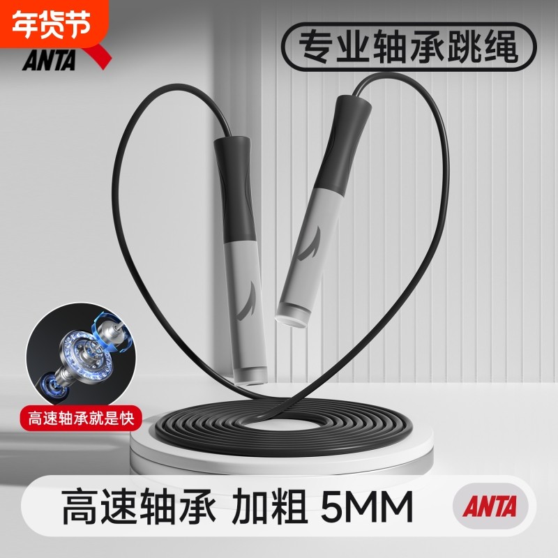 安踏竞速跳绳成人减肥专用轴承中考体育初中生考试钢丝绳子专业