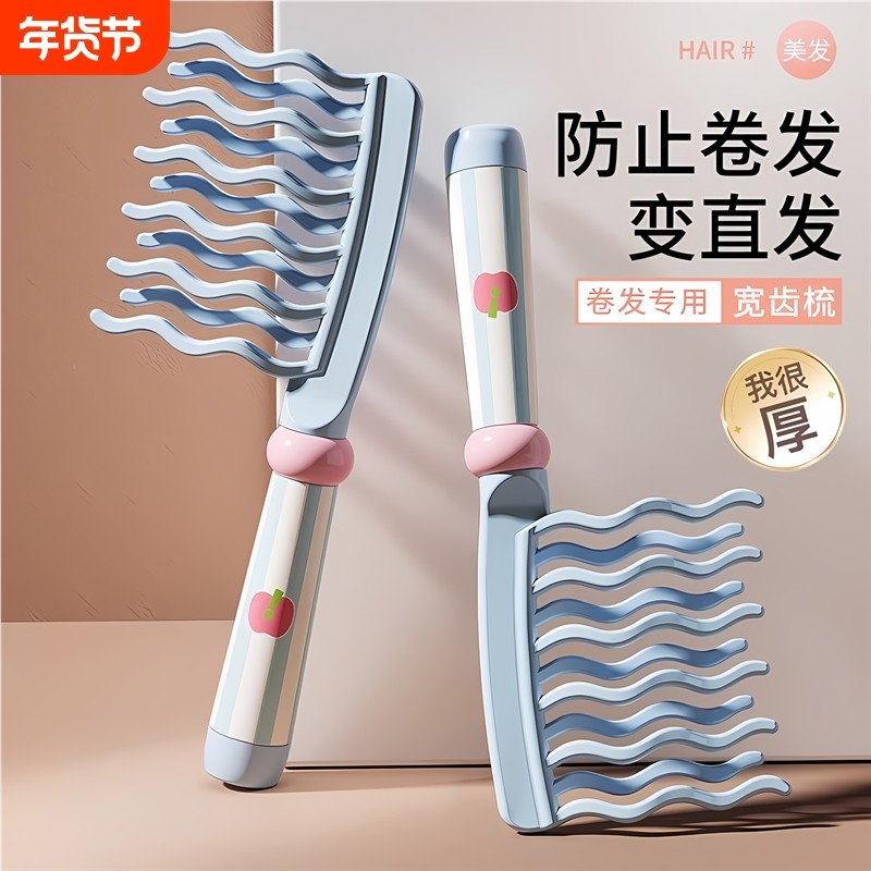 多巴胺双排波浪齿卷发专用宽齿梳防卷发变直发厚实塑料美发梳子