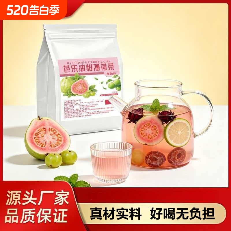 芭乐油柑薄荷茶旗舰店正品直售真材实料可见夏季清甜冷泡茶1YZ