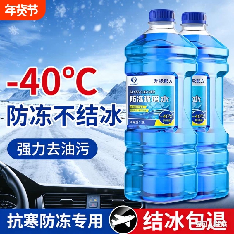 去油膜玻璃水汽车用雨刮水防冻零下-40-25强力去除剂冬季四季通用,汽车零部件/养护/美容/维保,玻璃水,淘宝优惠券,粉丝福利购,淘宝优惠卷
